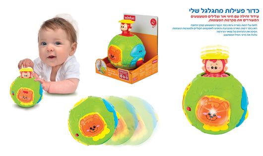 כדור פעילות אורקולי חגיגה בג'ונגל - WinFun - צעצועים ילדים ודרקונים