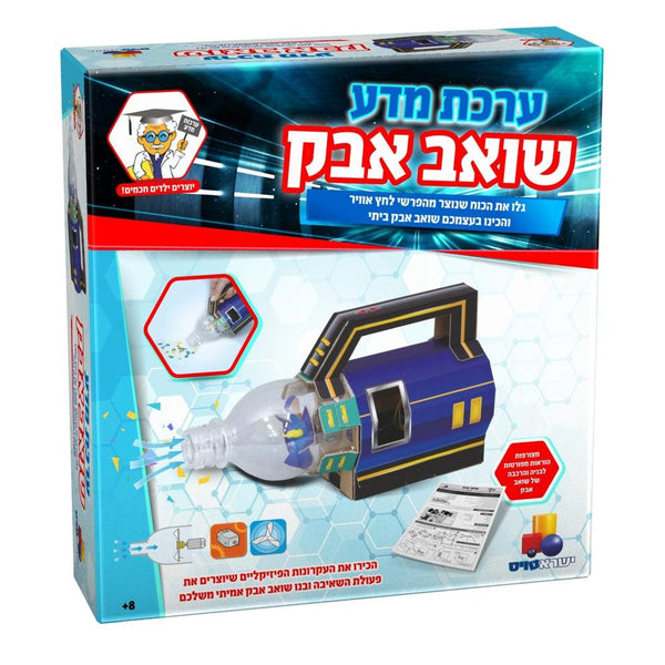 ערכת מדע - שואב אבק - ישראטויס - צעצועים ילדים ודרקונים