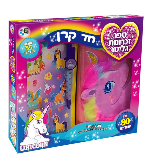 ספר זכרונות גליטר חד קרן - דיאמנט - צעצועים ילדים ודרקונים