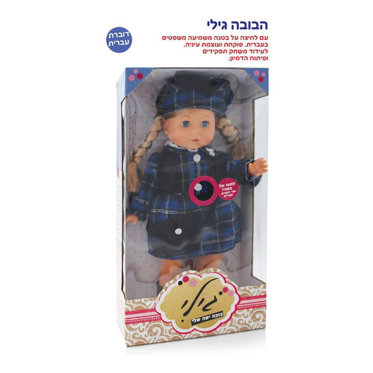 הבובה גילי - Iam dolls - צעצועים ילדים ודרקונים