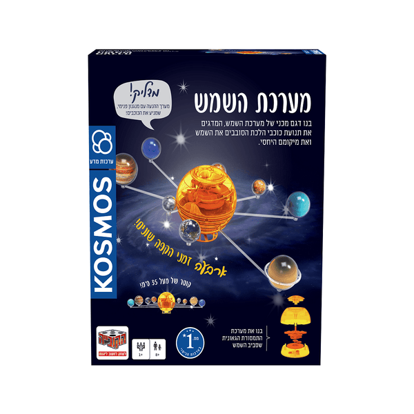 ערכת מדע: מערכת השמש - הקוביה - צעצועים ילדים ודרקונים