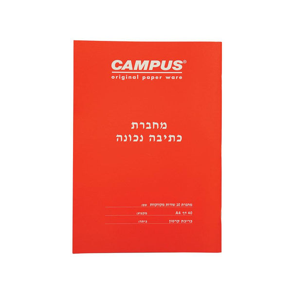 מחברת כתיבה נכונה 10 שורות+קו A4 - Campus - צעצועים ילדים ודרקונים