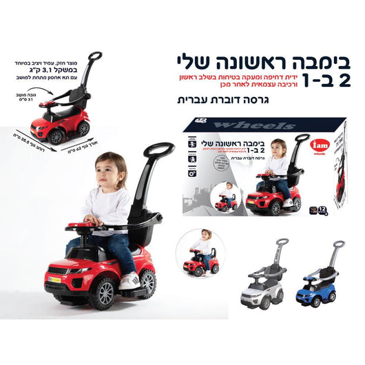 בימבה 2 ב 1 לתינוק - Iam wheels - צעצועים ילדים ודרקונים